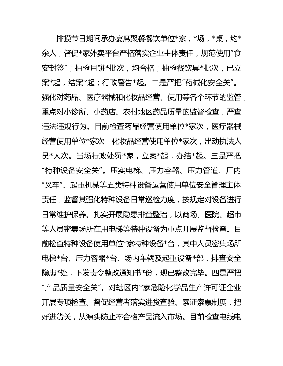 市场监管局“两节”期间工作汇报.docx_第3页