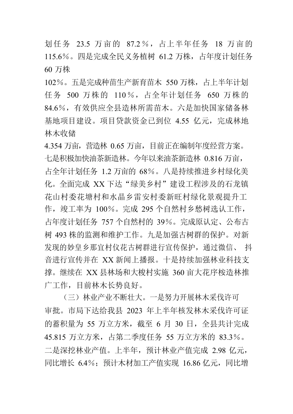 2023年林业工作汇报材料.docx_第3页
