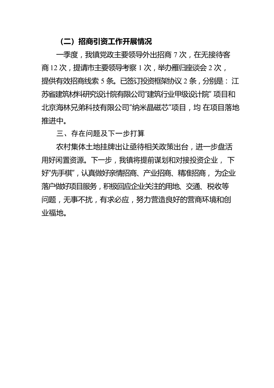 XX镇经济运行暨招商引资工作汇报(20220319).docx_第2页