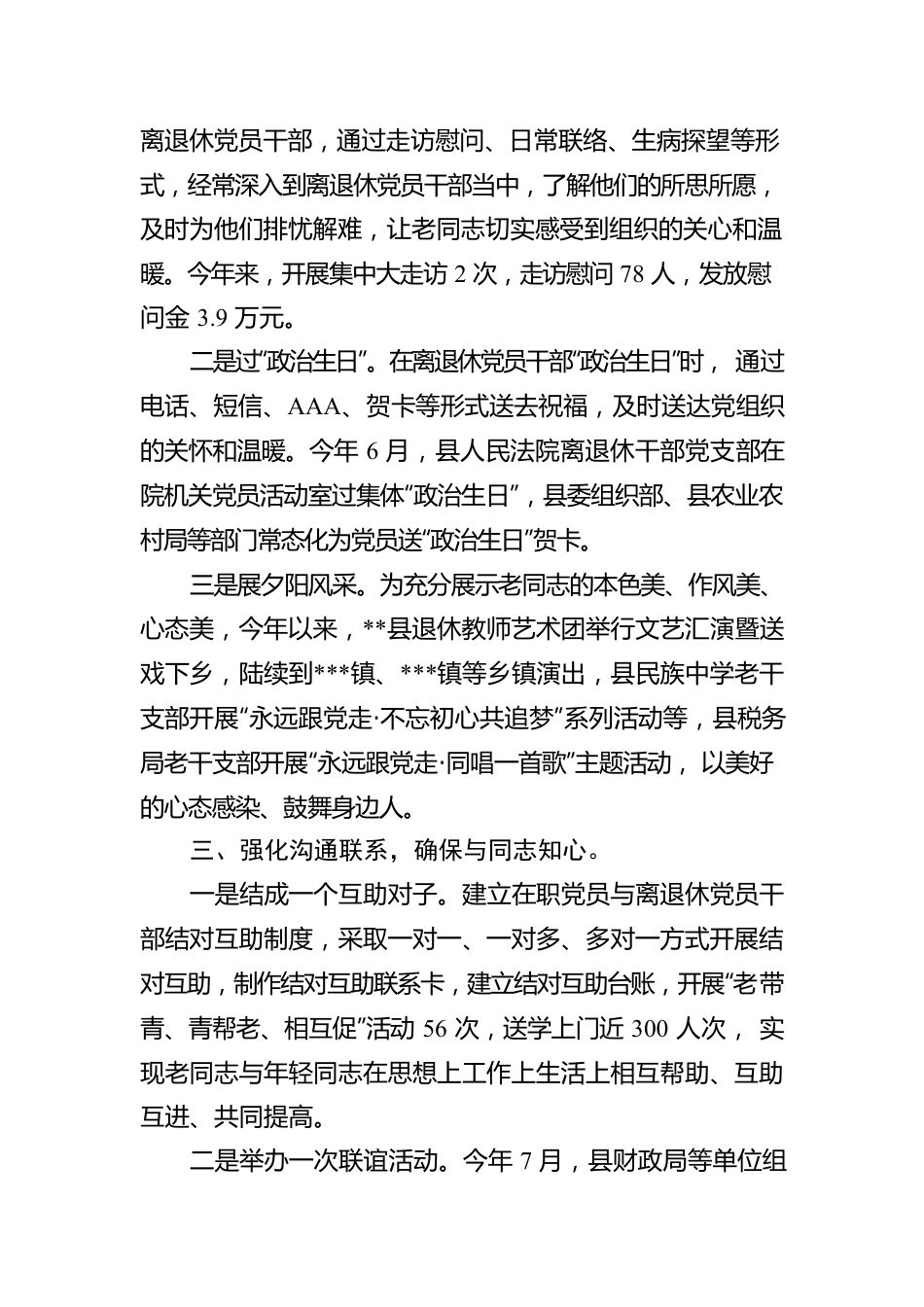 县离退休党员干部教育管理工作汇报.docx_第2页