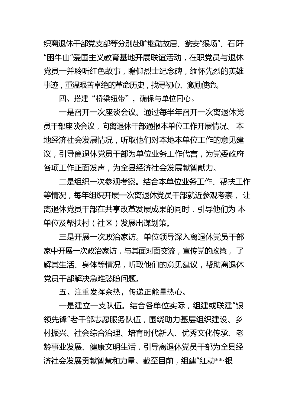 县离退休党员干部教育管理工作汇报.docx_第3页