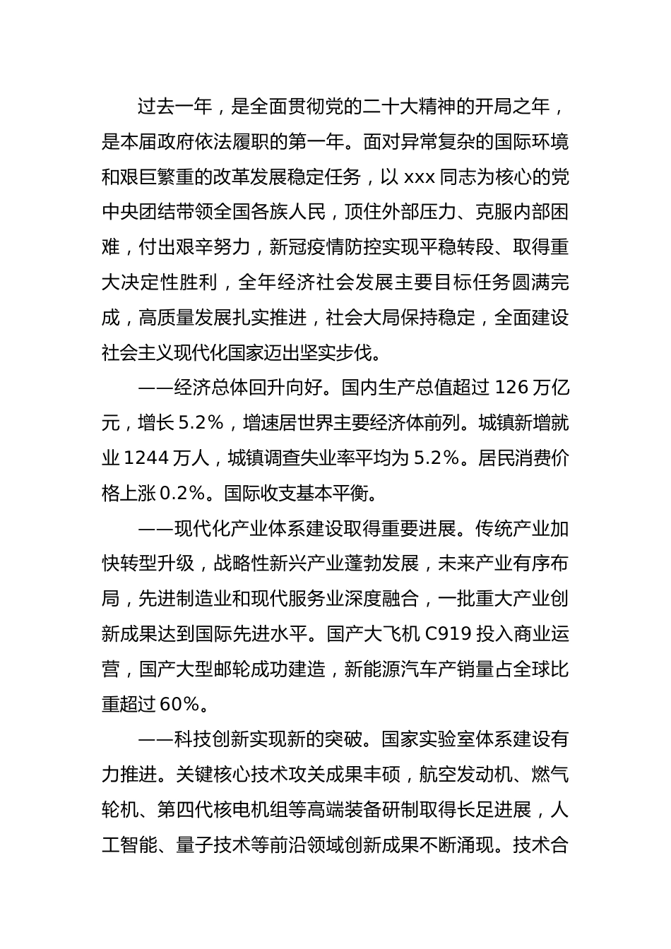 学习2024年全国两会政府工作报告精神讲稿.docx_第3页