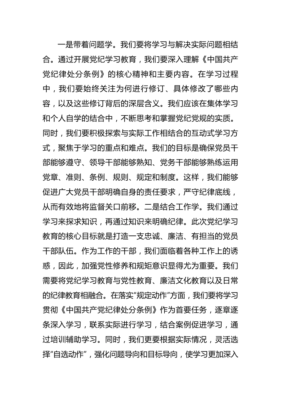 党员领导干部党纪学习教育心得体会.docx_第2页