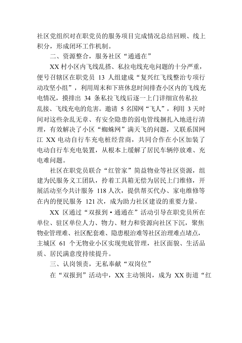 某区党员“双报到”服务群众区域发展工作汇报.docx_第2页