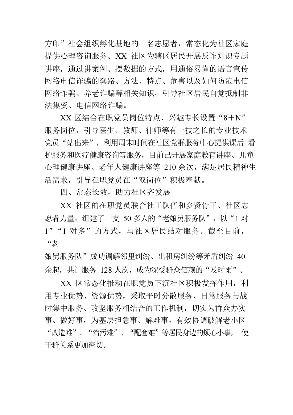 某区党员“双报到”服务群众区域发展工作汇报.docx_第3页