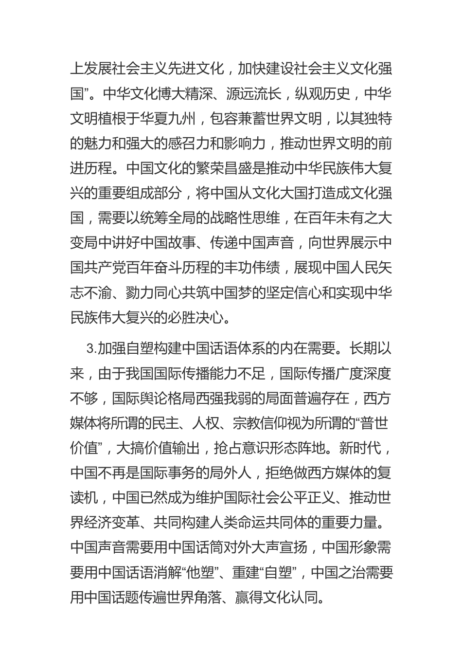 【对外新闻宣传工作】努力讲好中国故事 提升国际传播能力.docx_第3页
