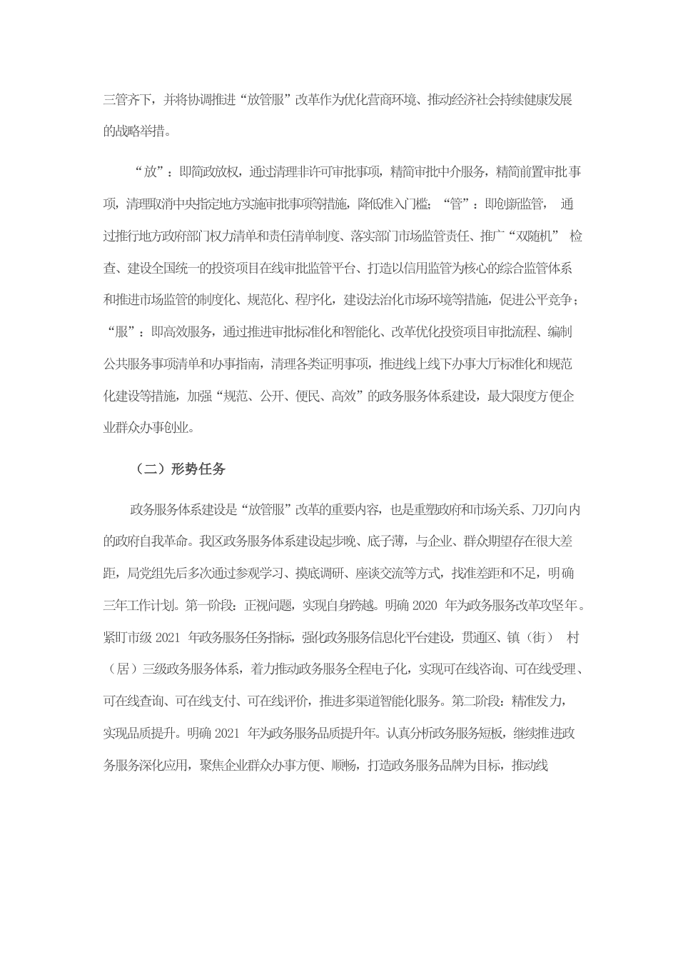 强作风 优服务 勇创新 重实干——区政务服务管理局工作汇报材料.docx_第2页