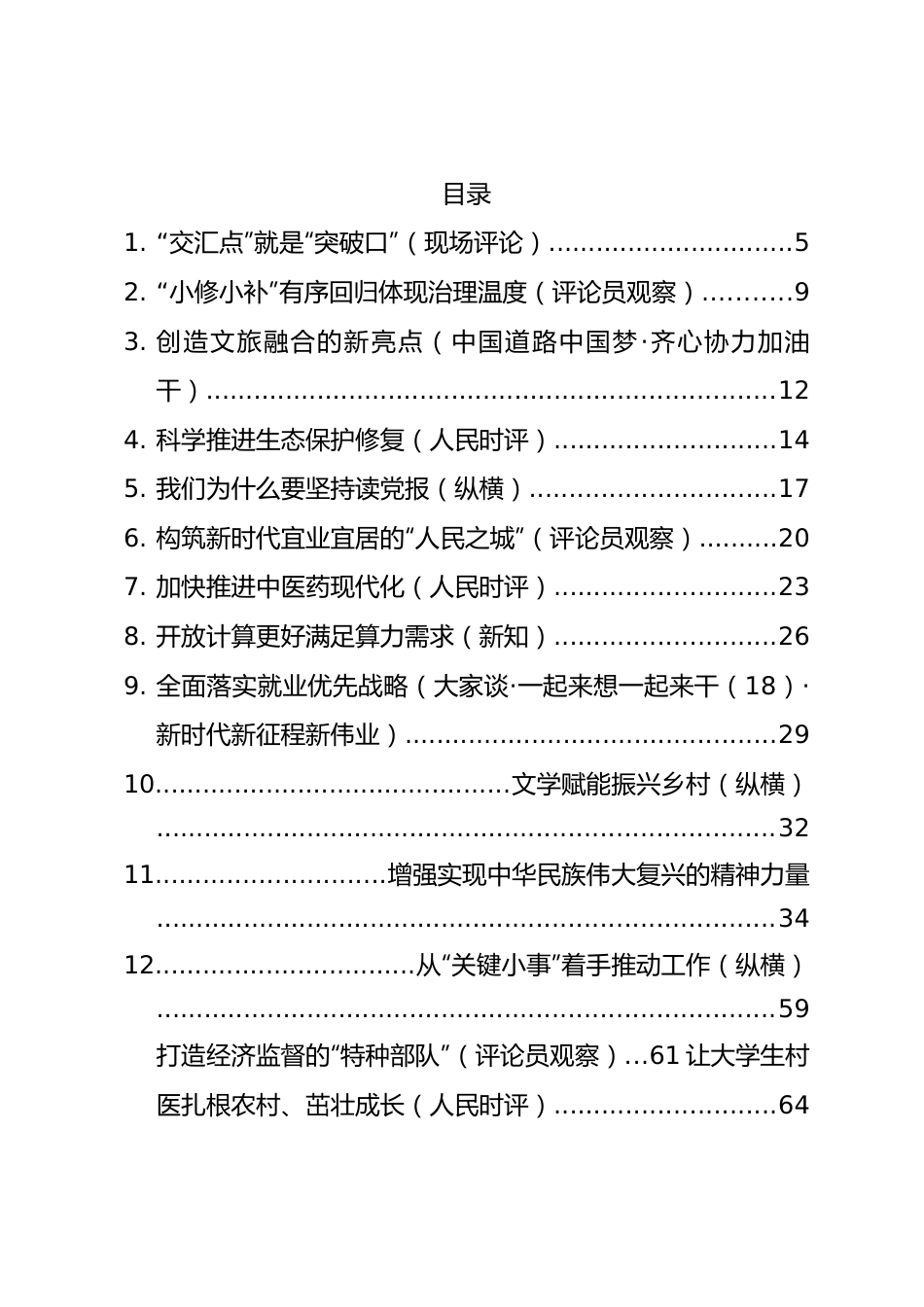 2023年06月份官媒重要评论汇编95篇.docx_第1页