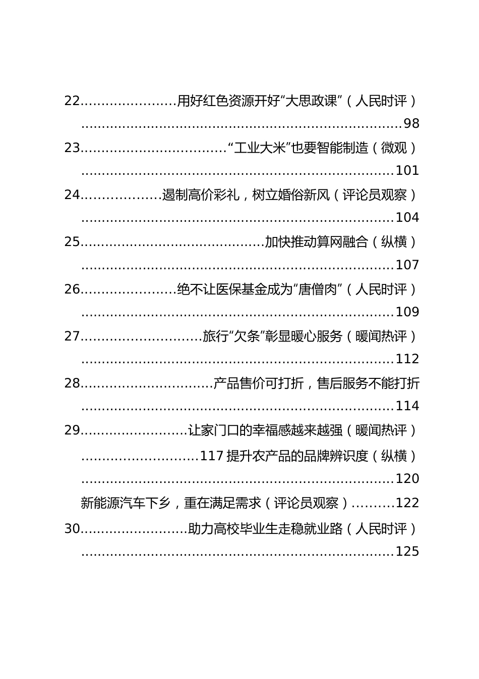 2023年06月份官媒重要评论汇编95篇.docx_第3页