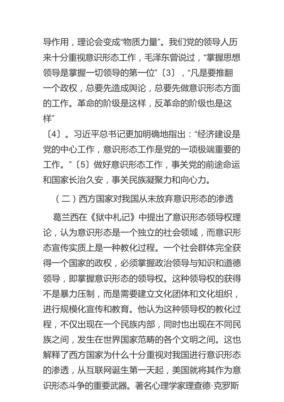 【网信工作】大力做好网络意识形态工作.docx_第3页