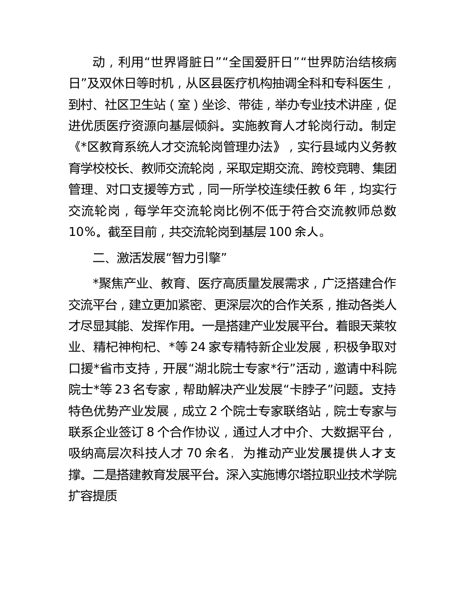 区人才工作专项行动汇报材料.docx_第2页