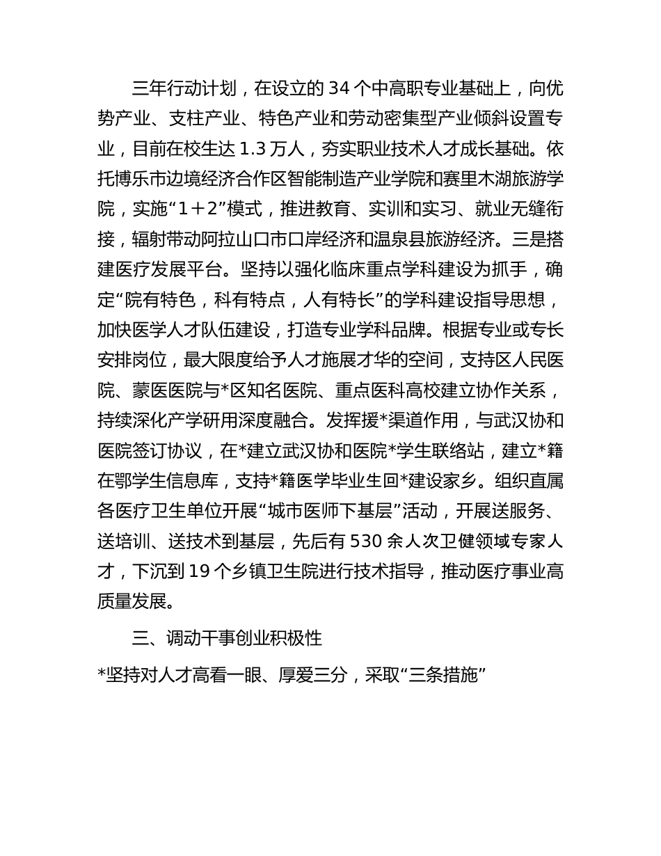 区人才工作专项行动汇报材料.docx_第3页