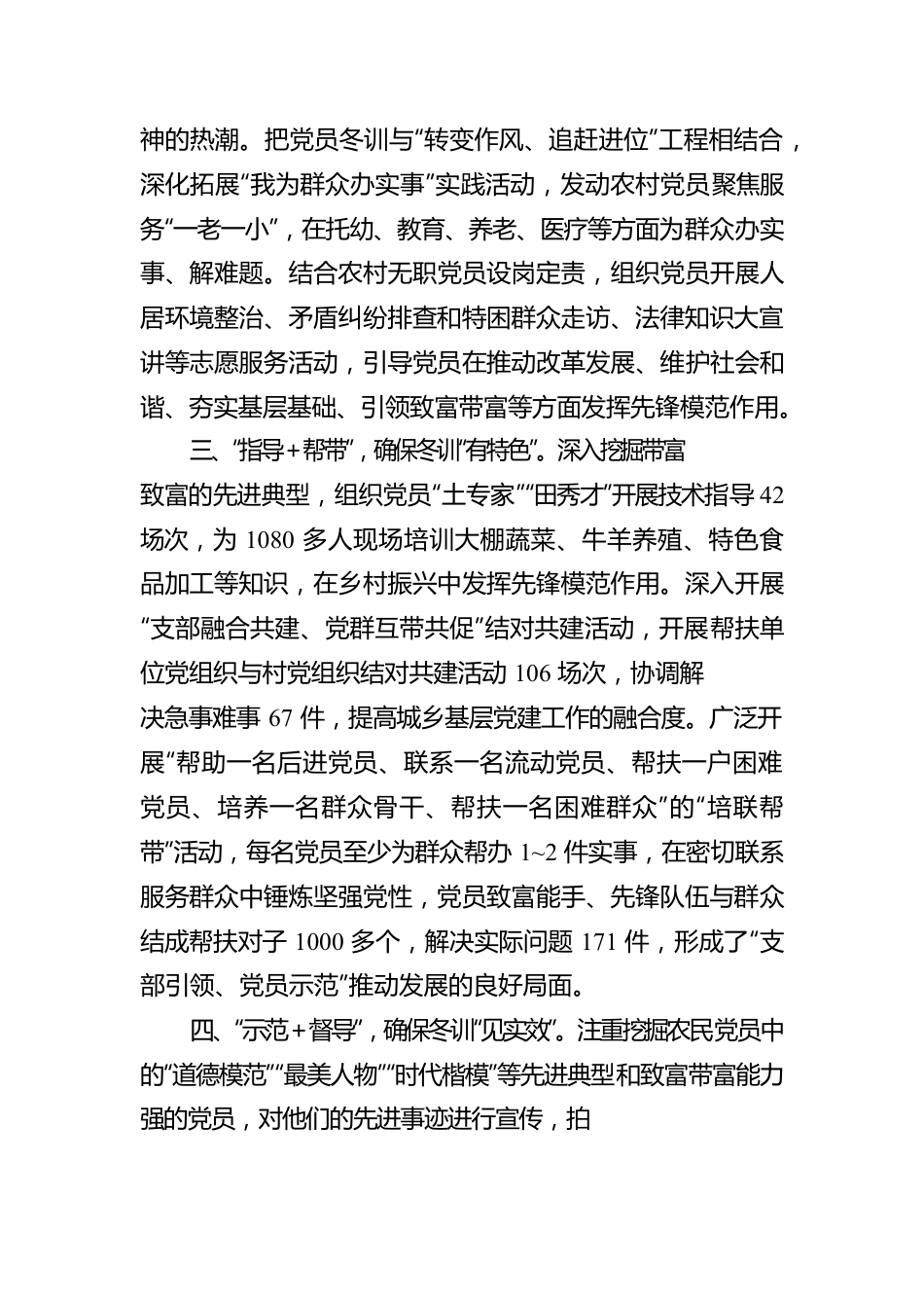 党员冬训工作汇报.docx_第2页