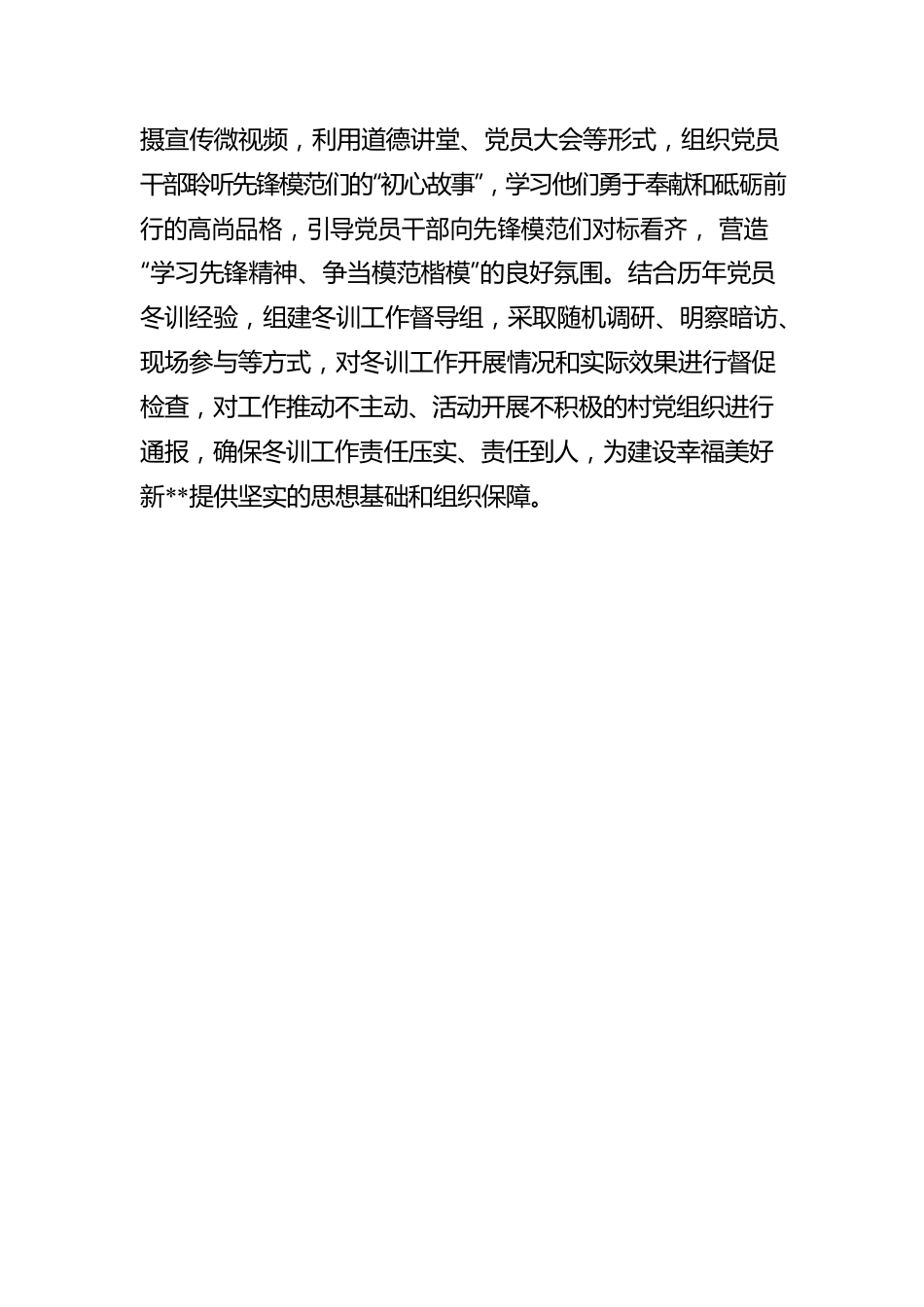 党员冬训工作汇报.docx_第3页