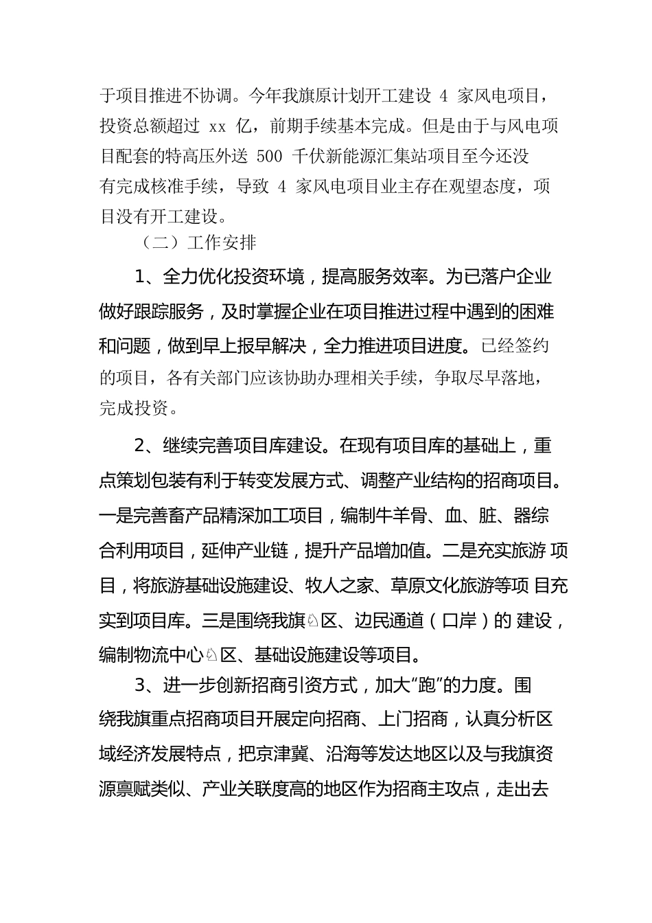 xx旗招商工作汇报.docx_第2页