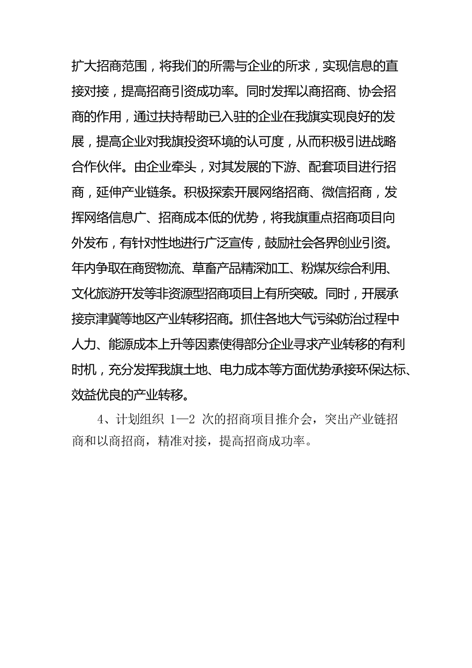 xx旗招商工作汇报.docx_第3页