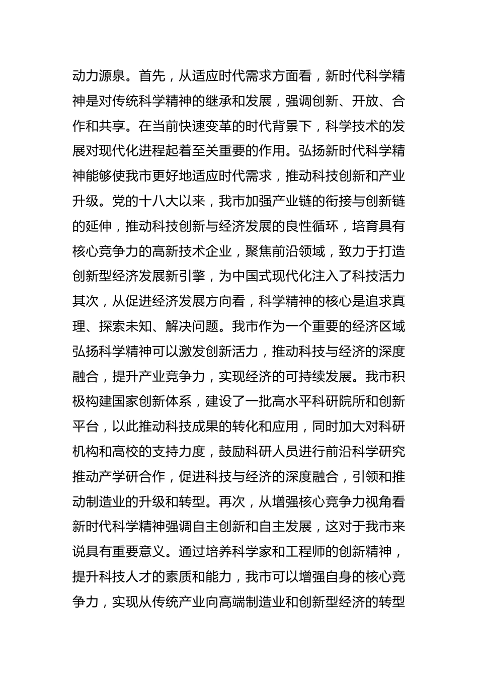 党课：加强新时代科学精神和工匠精神的融合为推动中国式现代化发展贡献智慧力量.docx_第3页