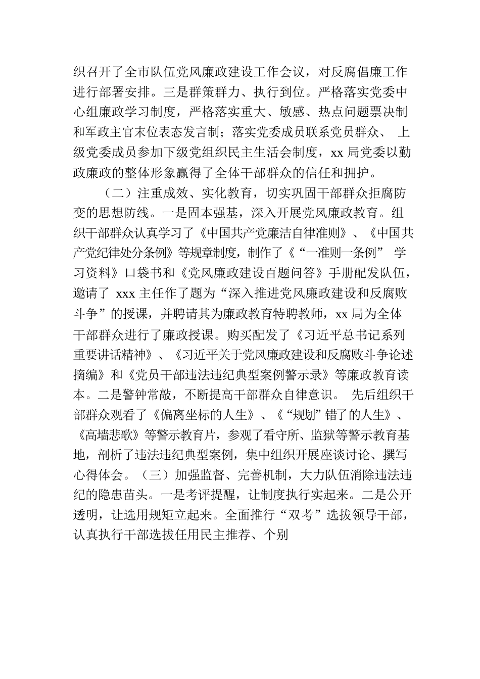 2023年纪委工作汇报材料.docx_第2页