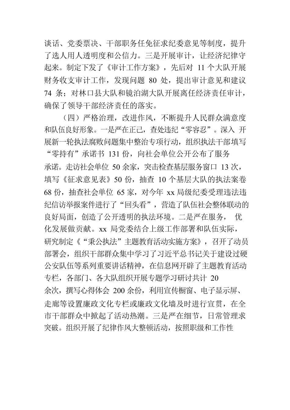 2023年纪委工作汇报材料.docx_第3页