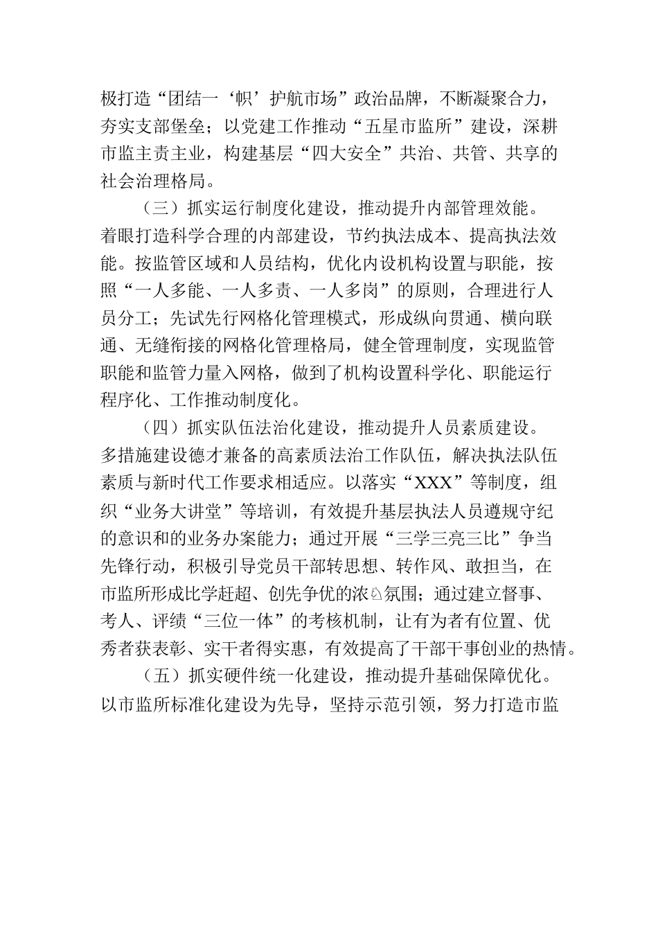 “五星”市场监督管理所创建工作汇报材料.docx_第2页