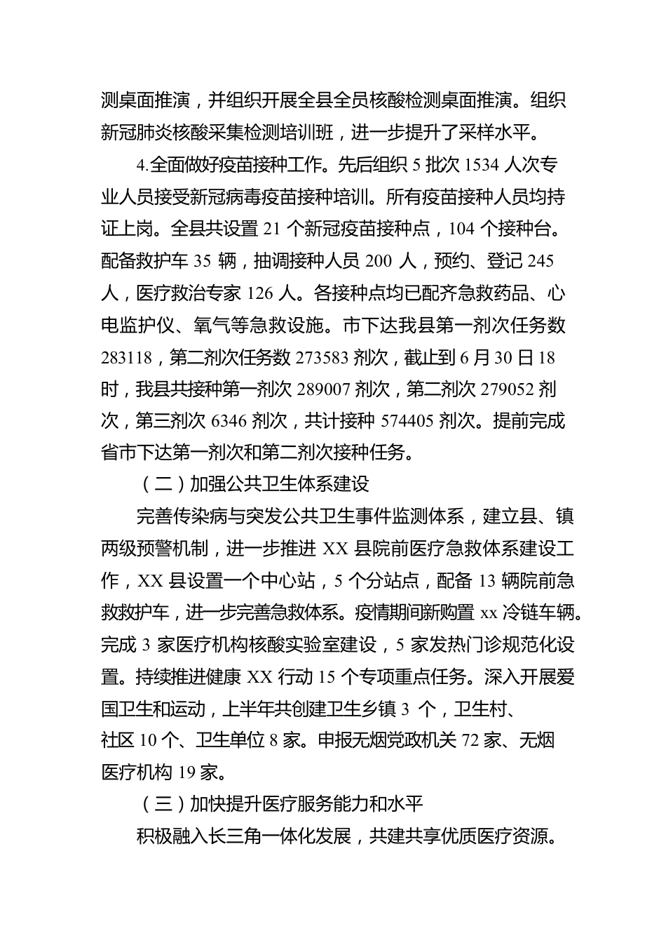 县卫健委上半年卫生健康工作汇报材料.docx_第2页