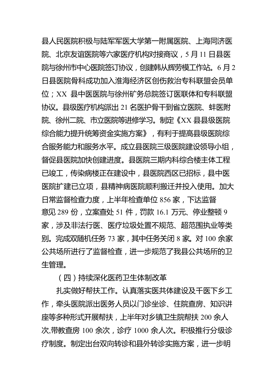 县卫健委上半年卫生健康工作汇报材料.docx_第3页