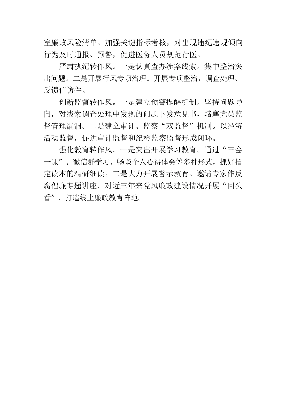 XX医院在行风建设暨廉洁从业工作汇报.docx_第2页