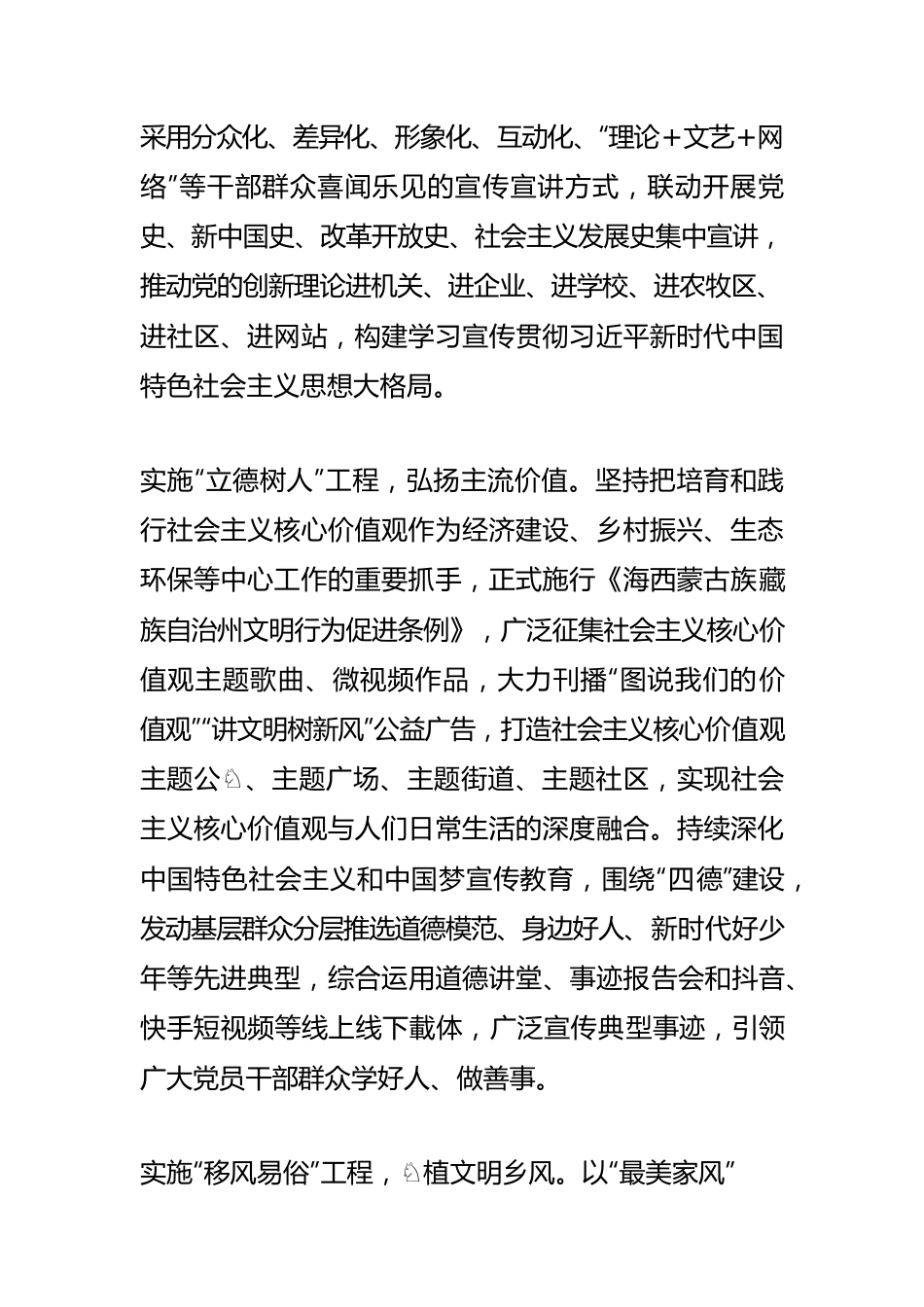 【精神文明工作】以“五项工程”深化精神文明创建工作.docx_第2页