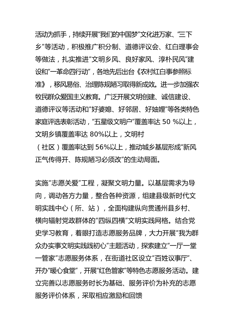 【精神文明工作】以“五项工程”深化精神文明创建工作.docx_第3页