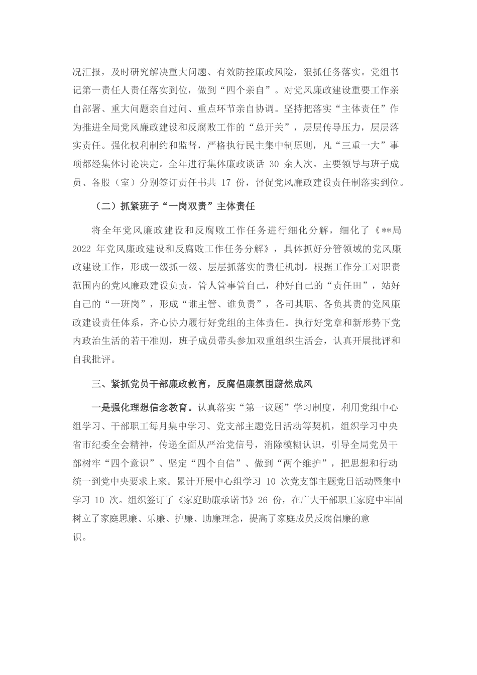 局2022年上半年党风廉政建设工作汇报.docx_第2页
