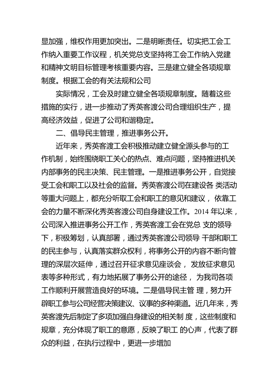创建“职工之家”汇报材料.docx_第2页