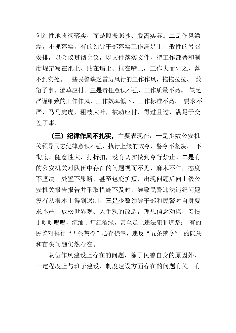 司法局关于干部作风大提升和营商环境大提升专项行动工作汇报——双提升汇报材料.docx_第2页