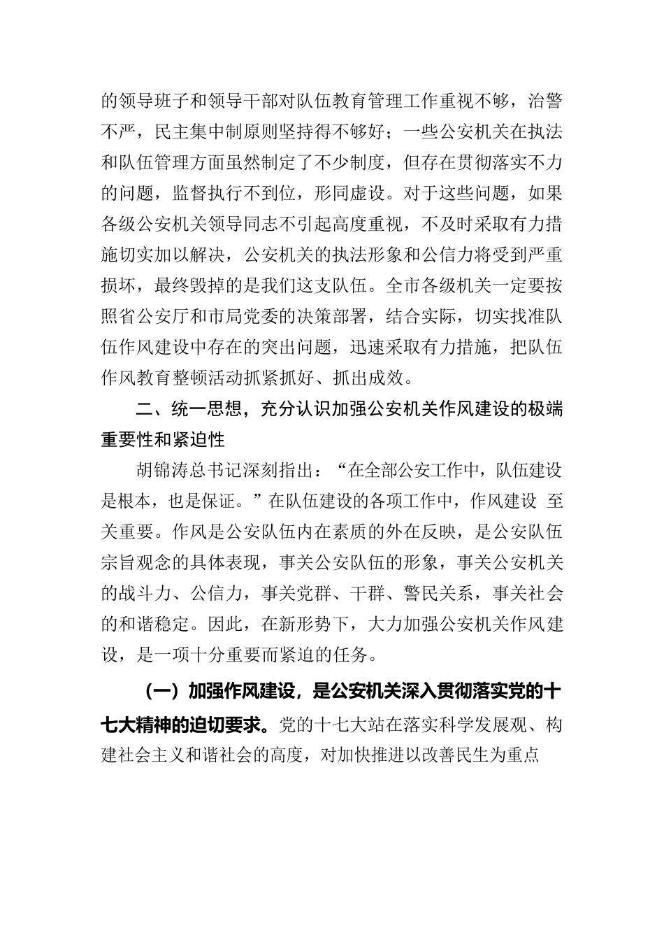 司法局关于干部作风大提升和营商环境大提升专项行动工作汇报——双提升汇报材料.docx_第3页