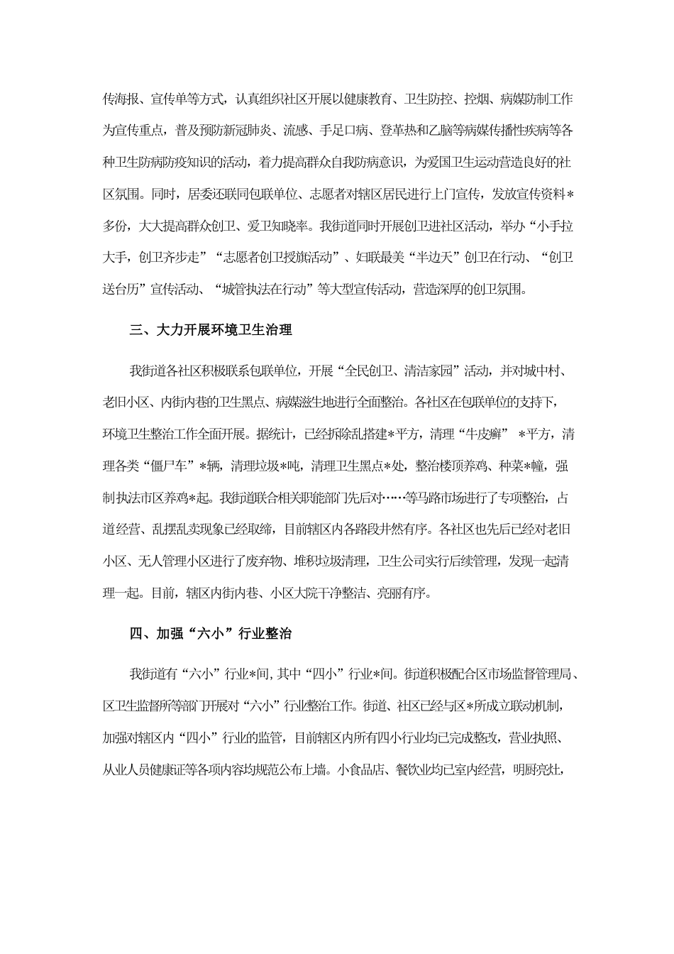 街道创建国家卫生城市工作汇报.docx_第2页