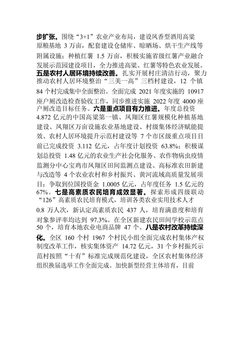 凤翔区农林工作汇报.docx_第2页