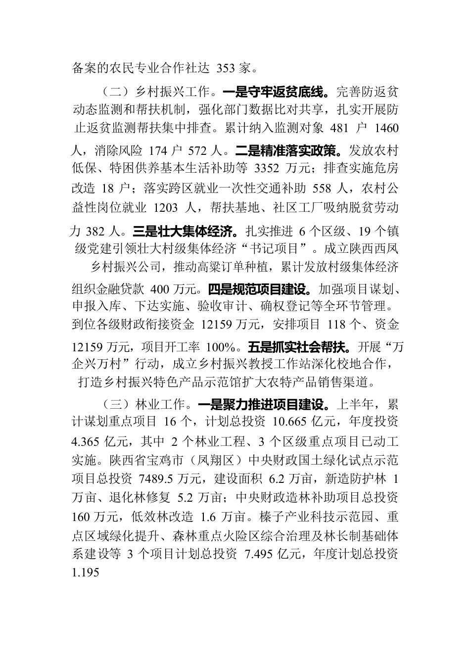 凤翔区农林工作汇报.docx_第3页