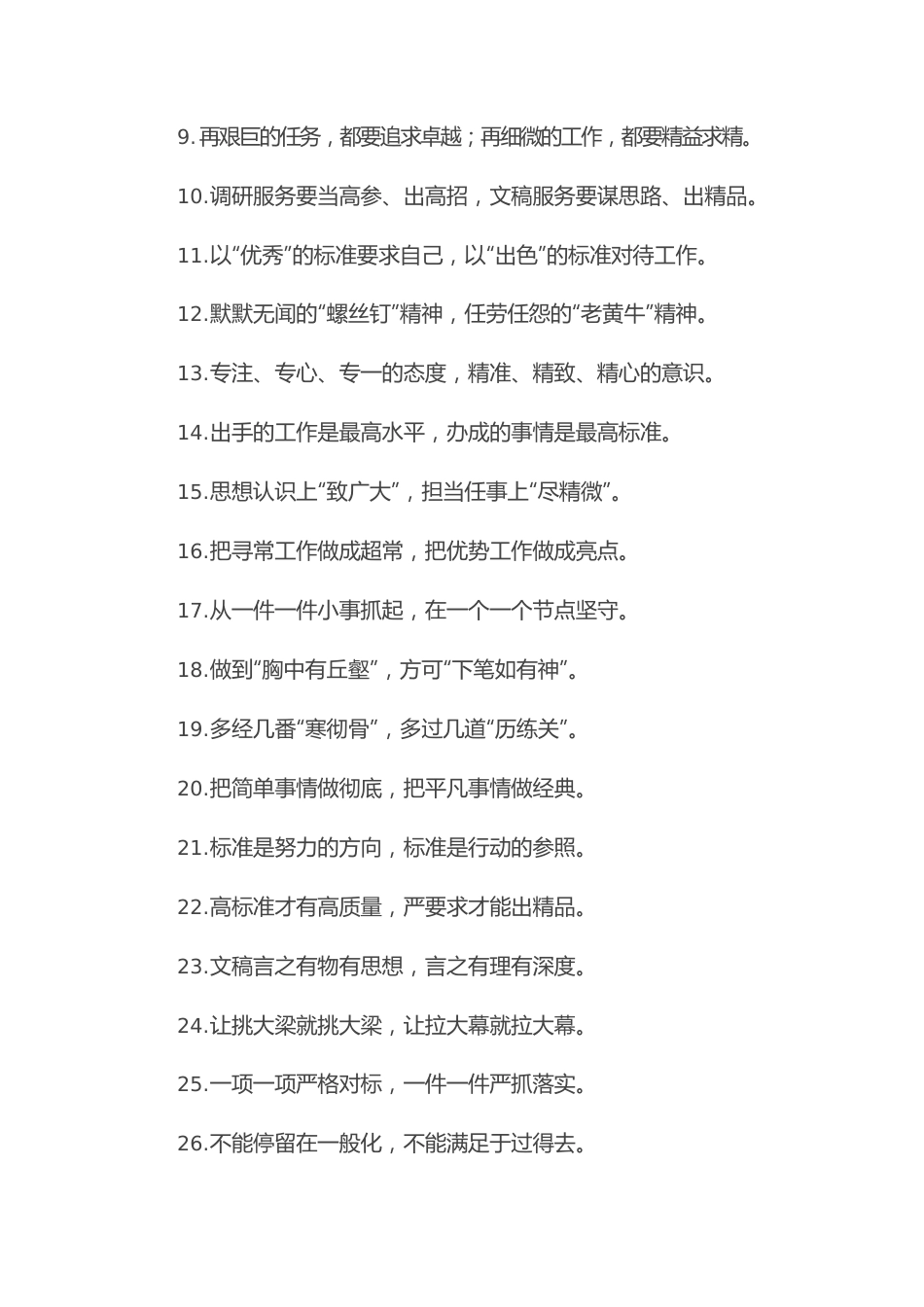(50例)“大手笔沉稳扎实”“小工艺不出纰漏”：办公室工作类过渡句.docx_第2页