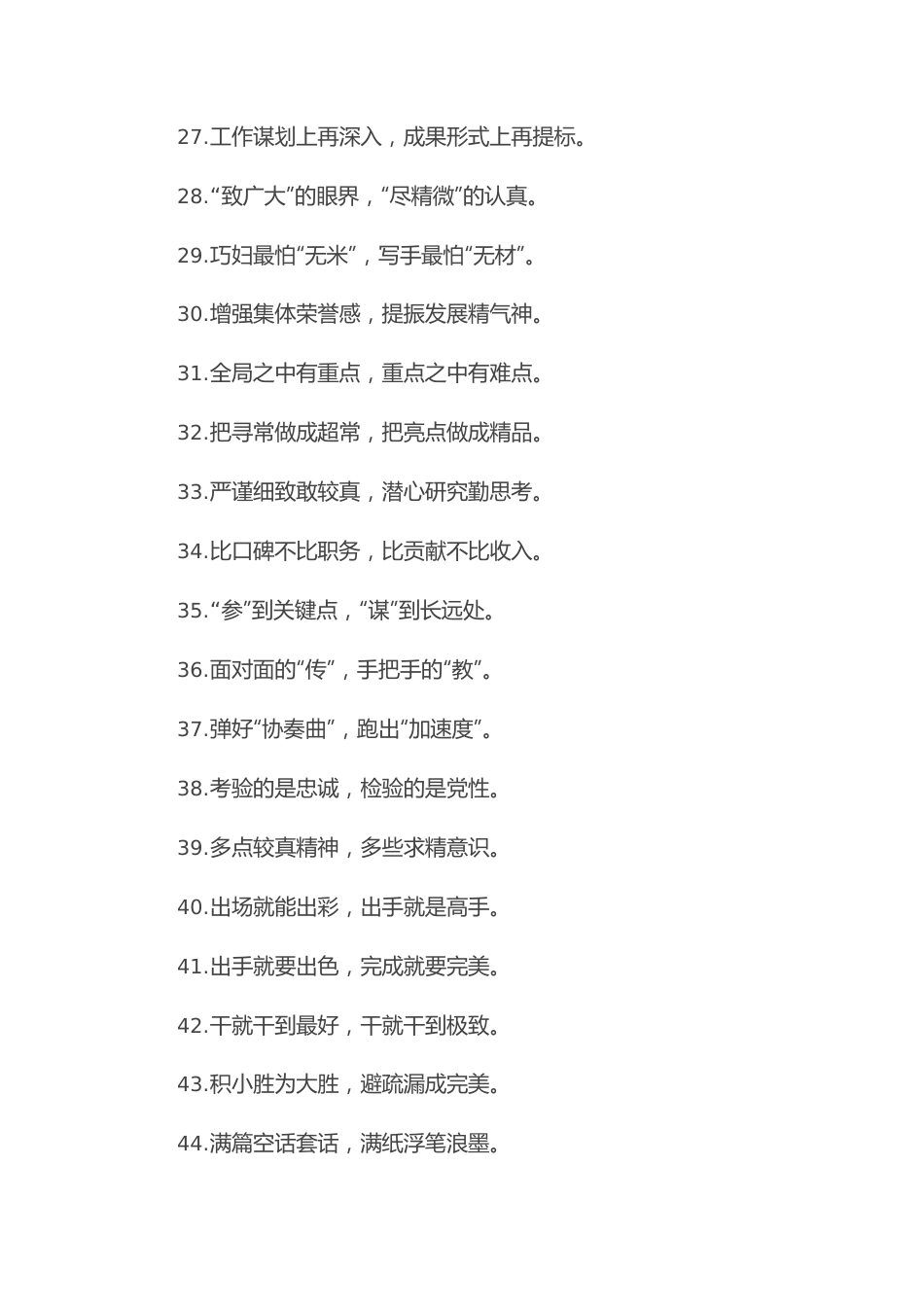 (50例)“大手笔沉稳扎实”“小工艺不出纰漏”：办公室工作类过渡句.docx_第3页