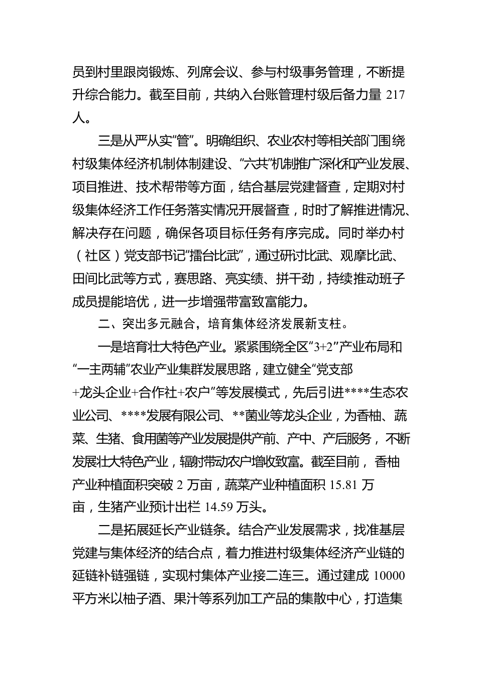 发展壮大村级集体经济工作汇报.docx_第2页