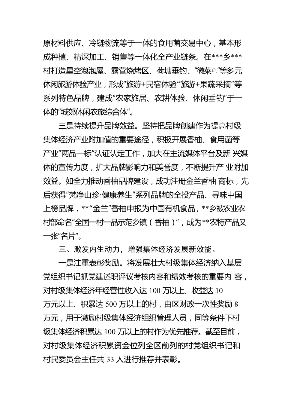发展壮大村级集体经济工作汇报.docx_第3页