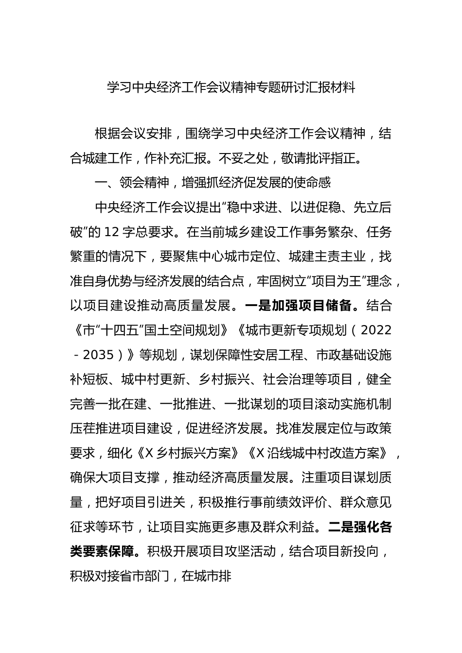 学习中央经济工作会议精神专题研讨汇报材料.docx_第1页