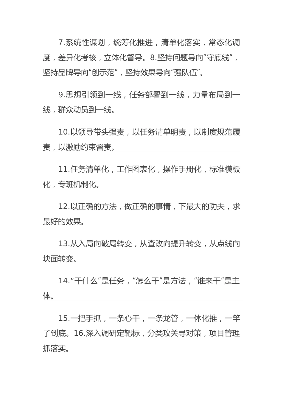 工作抓手类排比句40例.docx_第2页