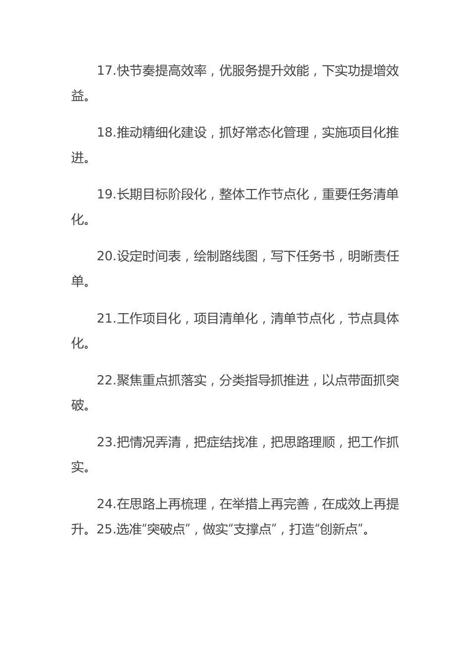 工作抓手类排比句40例.docx_第3页