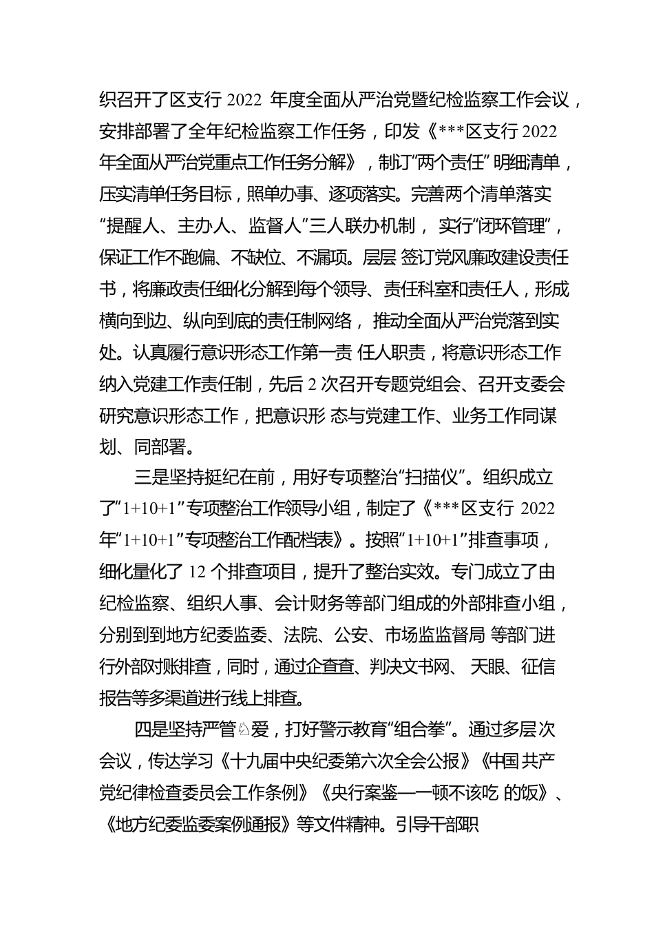 落实“一把手”和领导班子监督工作专项检查汇报材料.docx_第2页