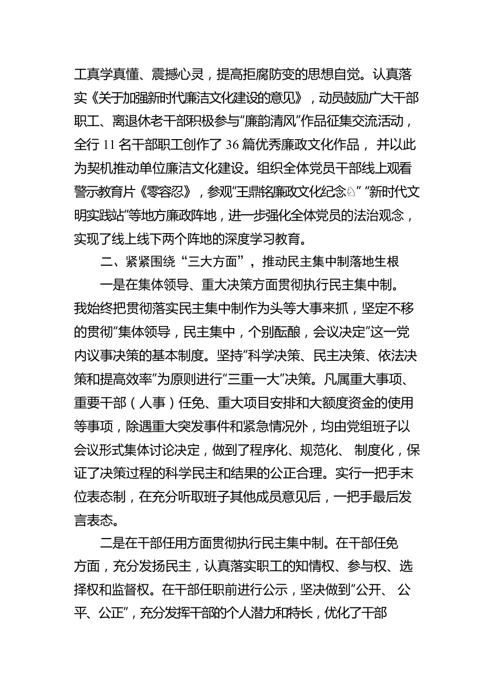 落实“一把手”和领导班子监督工作专项检查汇报材料.docx_第3页