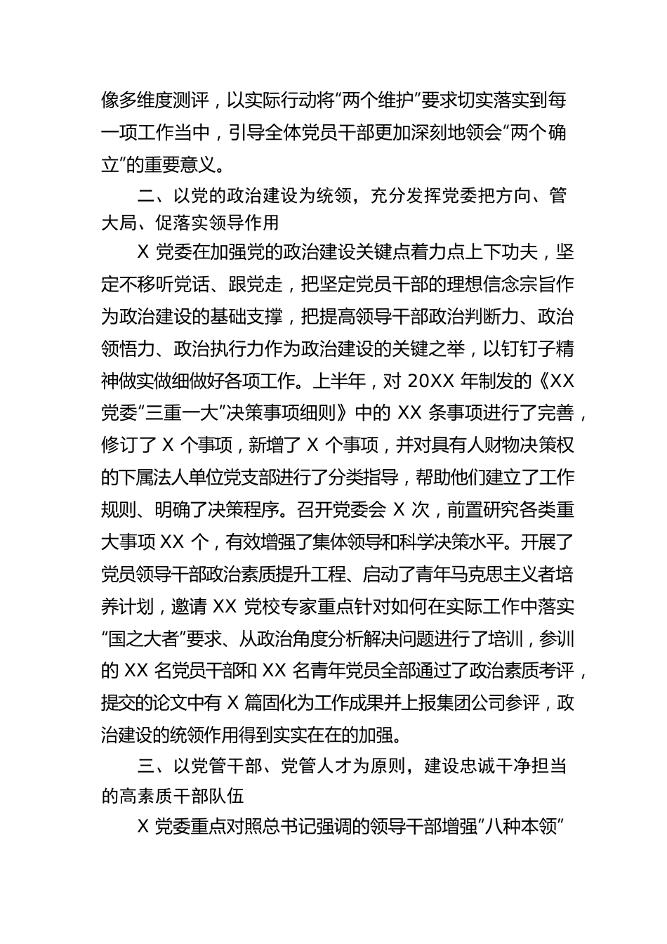 党委2022年上半年全面从严治党工作汇报材料.docx_第2页
