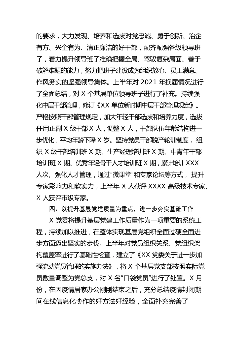 党委2022年上半年全面从严治党工作汇报材料.docx_第3页