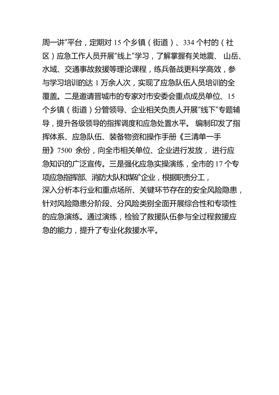 应急管理体系建设工作汇报.docx_第3页