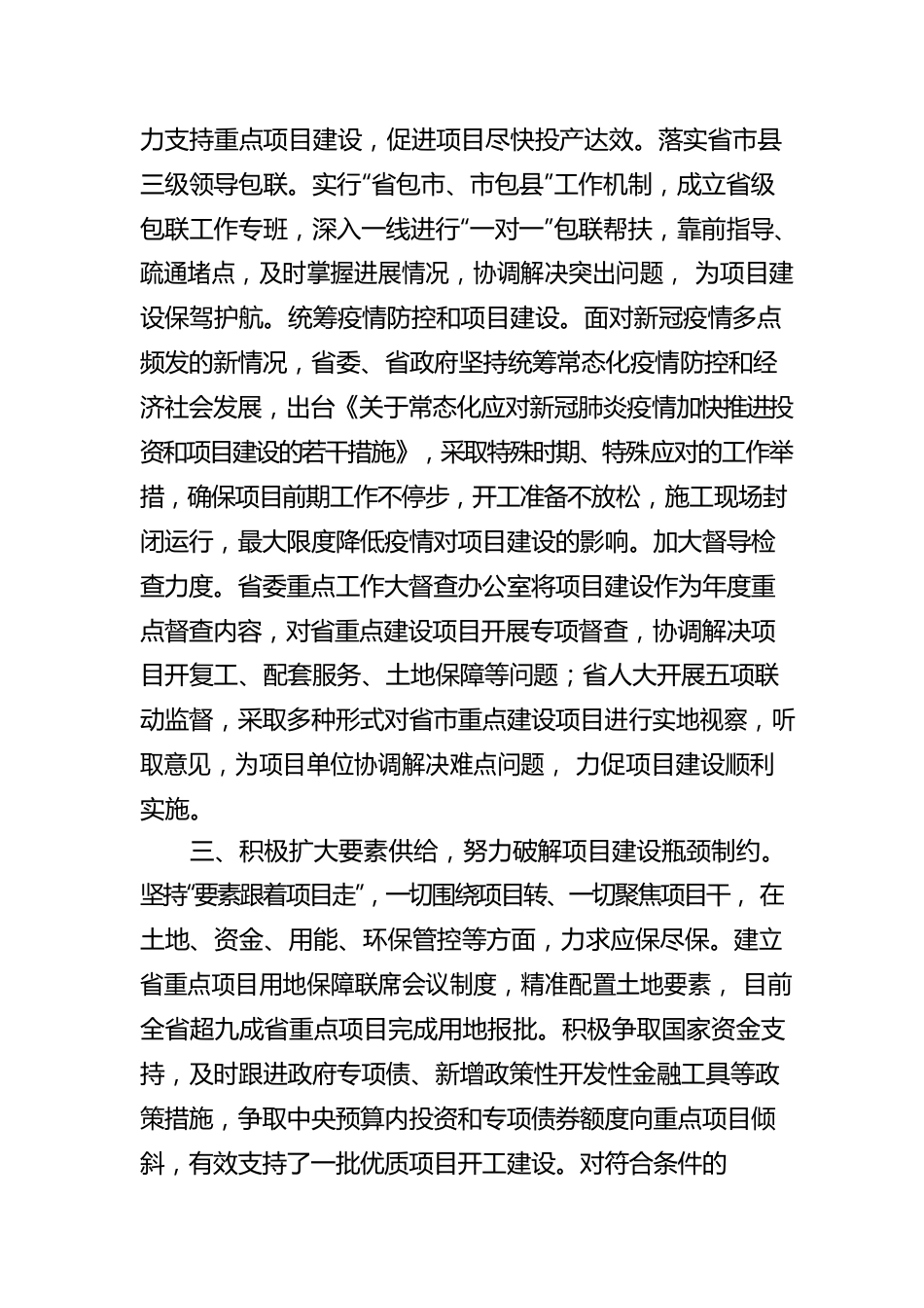 省发改委推进重点项目工作汇报.docx_第2页