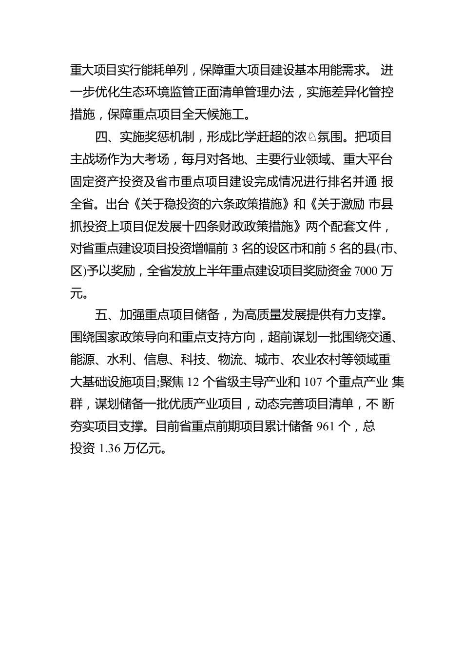 省发改委推进重点项目工作汇报.docx_第3页